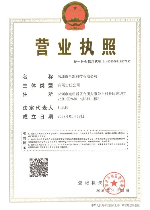 Shenzhen Five-Star Technology Co., Ltd.
