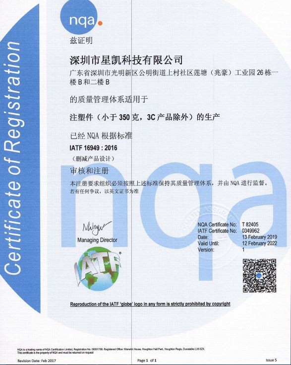 Five-Star Technology IATF16949 Certification