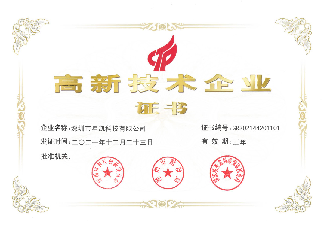 Five-Star Technology Co., Ltd. National High-tech Enterprise Certificate